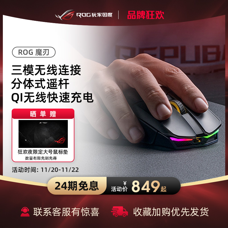 (24-period interest-free) ROG magic blade wireless wired Bluetooth three-mode e-sports game Mouse QI wireless charging desktop laptop computer mouse pad eating chicken official flagship store