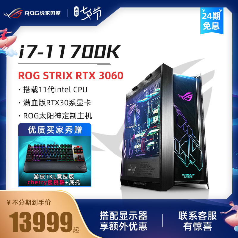 ROG Family Barrel ROG Player Country i7-12700K RTX3060 ASUS Graphics Card Helios Gaming Host ASUS Game DIY Assembling Computer Motherboard DD