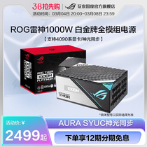ROG THOR Thor II 1000W alimentation bricolage e-sports bureau platine certification PCIE5 0 Shenguang écran OLED synchrone ligne de module capacitif japonais complet ASUS 409