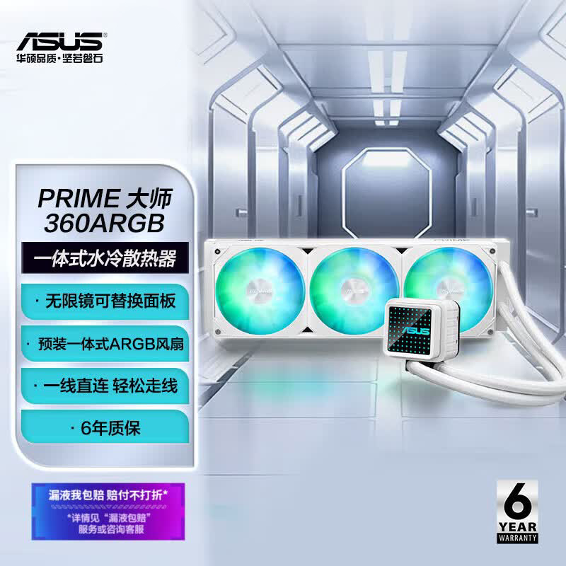 СЖО ASUS ROG PRIME LC 360 ARGB Белый