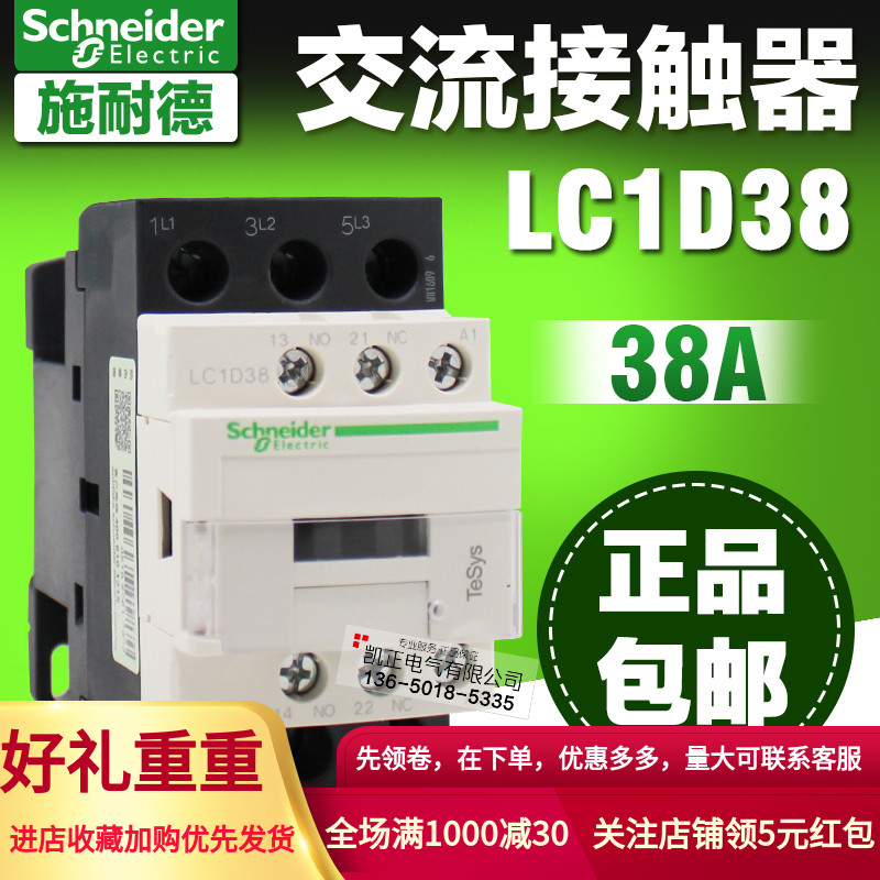 Original Schneider contactor LC1D38 AC contactor LC1D38M7C 38A AC220V