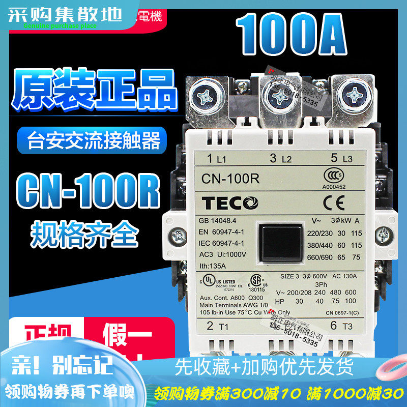 New original Taian (TECO)AC contactor CN-100R AC110V 220V 380V
