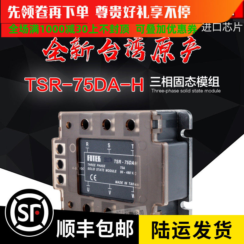 Taiwan Yangming FOTEK three-phase solid state relay module TSR-40DA 25 50 75DA-H high power