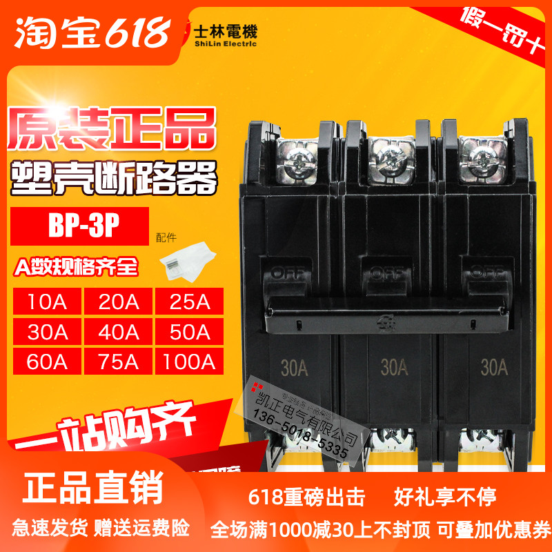 New original Shilin (black)circuit breaker BP series BP-3P 10A-100AF air switch