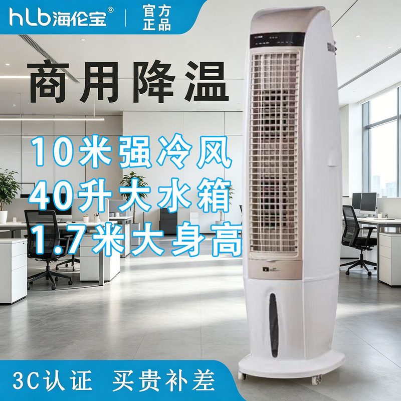 Hailunbao Commercial Refrigeration Water-Cooled Fan for Halls, Hotels, Restaurants, Cooling Air Conditioner Fan, High-End for Home Use Hailunbao Commercial Refrigeration Water-Cooled Fan for Halls, Hotels, Restaurants, Cooling Air Conditioner Fan, High-End for Home Use