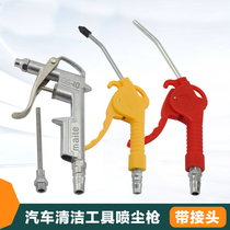 Car cleaning tools water blow gun Household car wash brush car high pressure air gun plastic dust blow gun does not come out of the water