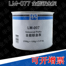 PPG car sheet metal ash LM-007 metal ash furniture wood putty powder 3 8kg high temperature resistant