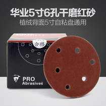 Dry abrasive paper 5-inch 6-hole car scratches atomic ash polishing spray paint polished round flocking red sandpaper 100 pieces