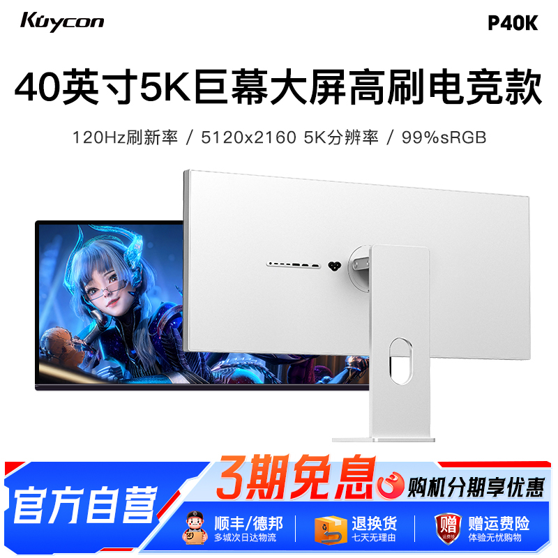 Kuycon 40inch with Built-In Speakers, 5K High Refresh Rate 120Hz, Design for Editing, Office, and Gaming Monitor P40K