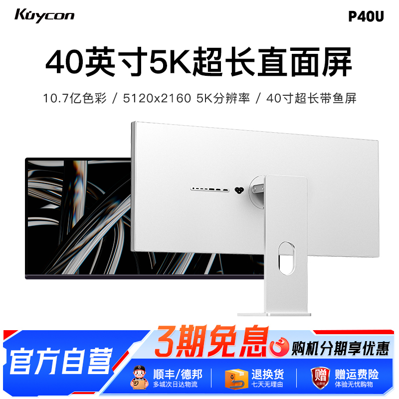 Kuycon Monitor with Fish Screen Computer 40-Inch 5K60Hz Monitor Retina Photography Aluminum Alloy P40U