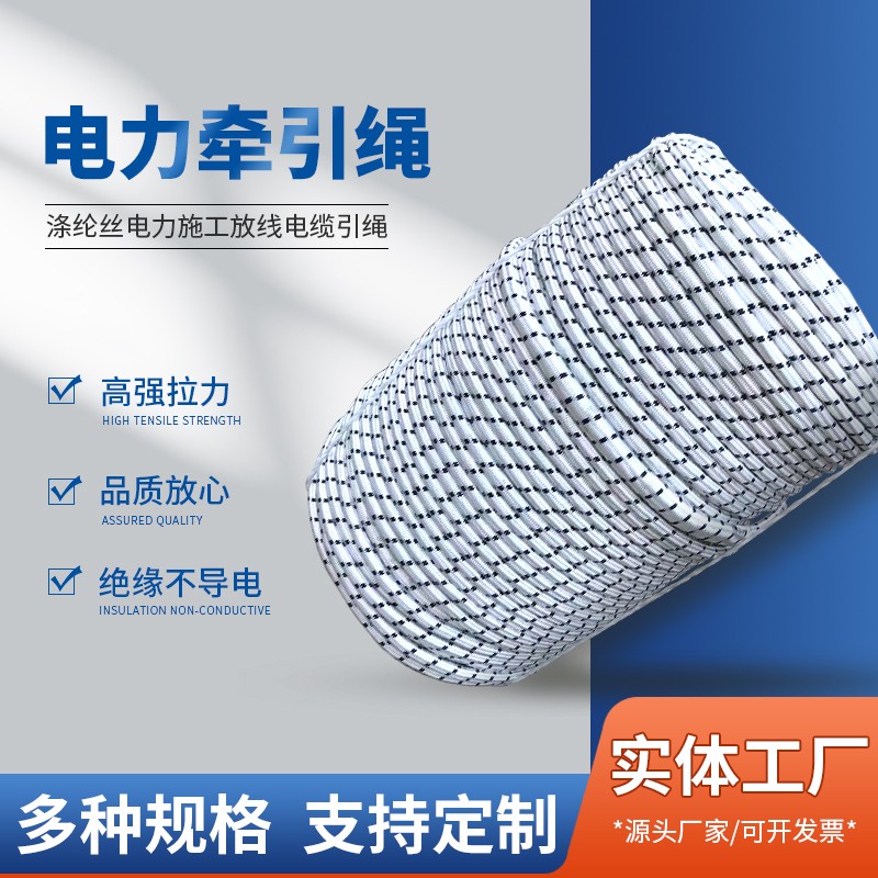 Electric traction rope Dupont wire cable release tool cable wire rope wear-resistant power construction wire rope