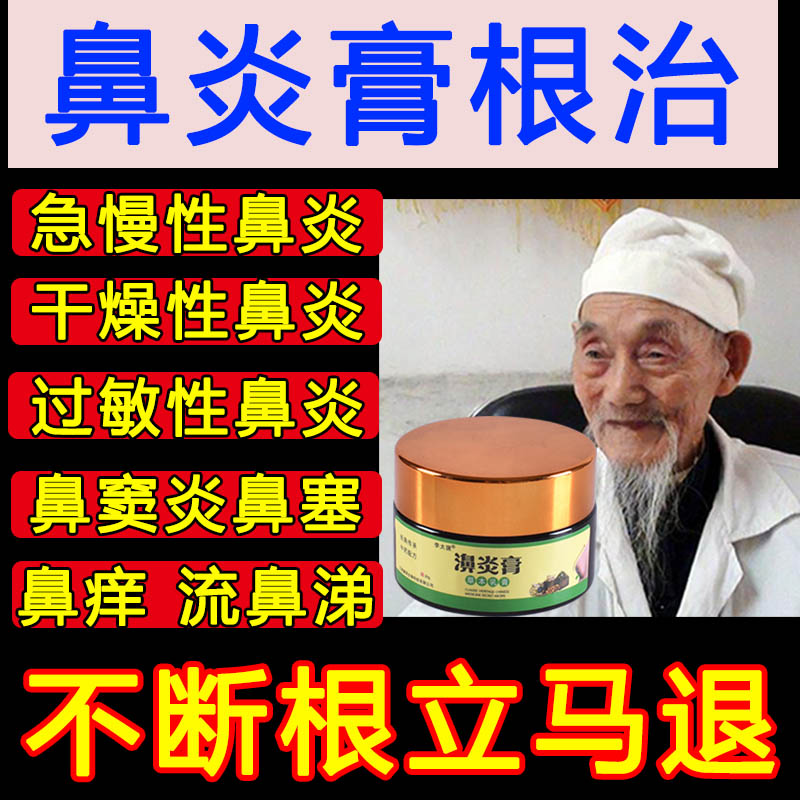 A special medicine for the treatment of nasal and nasal nasal congestion of nose and nasal sinusitis