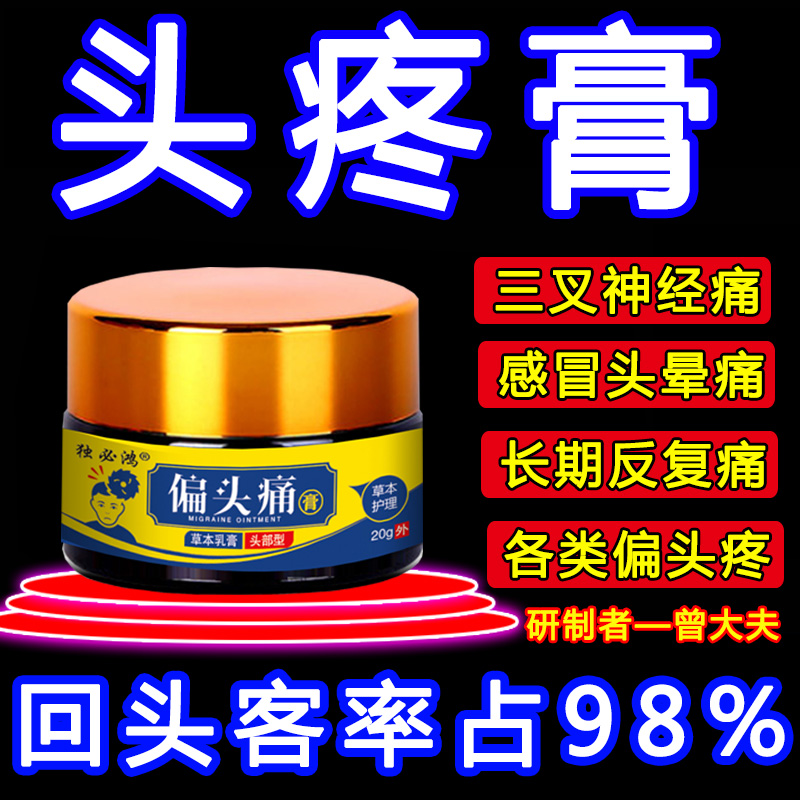 Cure Stubborn Migraine Patch Relief Neuropathic Headache Post External Head Massage Apparatus Paste Applier Brain Smooth Oil