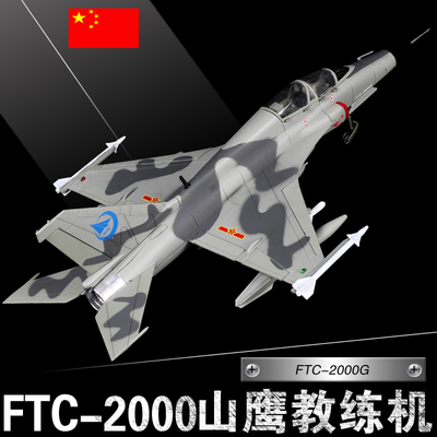 1:48 Тренер 9 модель самолета из сплава моделирование FTC-2000 JJ9 Mountain Eagle тренировочный самолет статические военные украшения