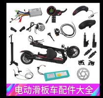 Electric Scooter Accessories Large Full Universal Meter Controller Professional Charger Motor Headlights Taillight Inner Tire