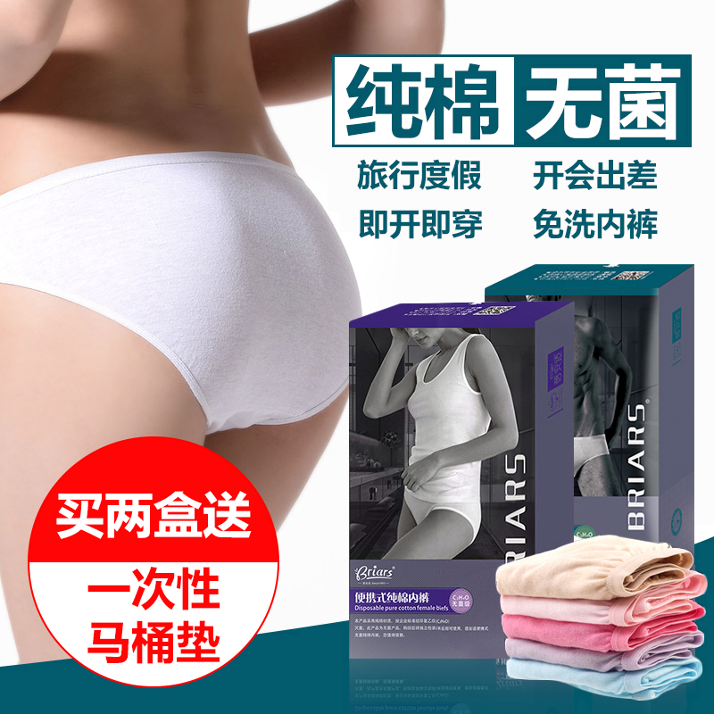 Bei'an Fitness Free washing underwear for men and women Tourism pure cotton large size for postpartum maternal months pregnant women are exempt from washing travel supplies