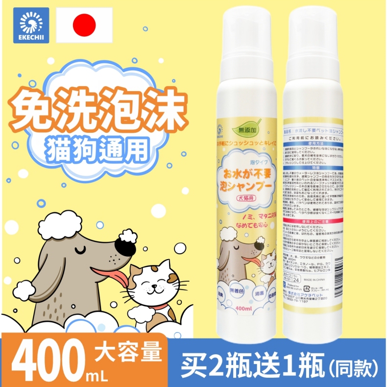 Japanese Ekechii Pet Dry Cleaning Foam No-Rinse Dog and Cat Puppy and Kitten Deodorizing Bath Universal Japanese Ekechii Pet Dry Cleaning Foam No-Rinse Dog and Cat Puppy and Kitten Deodorizing Bath Universal
