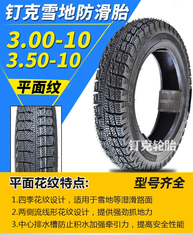 Xe điện Đê 3.00-10 Xe tay ga không săm chống trượt tuyết 3.50-10 Lốp mùa đông 4.00