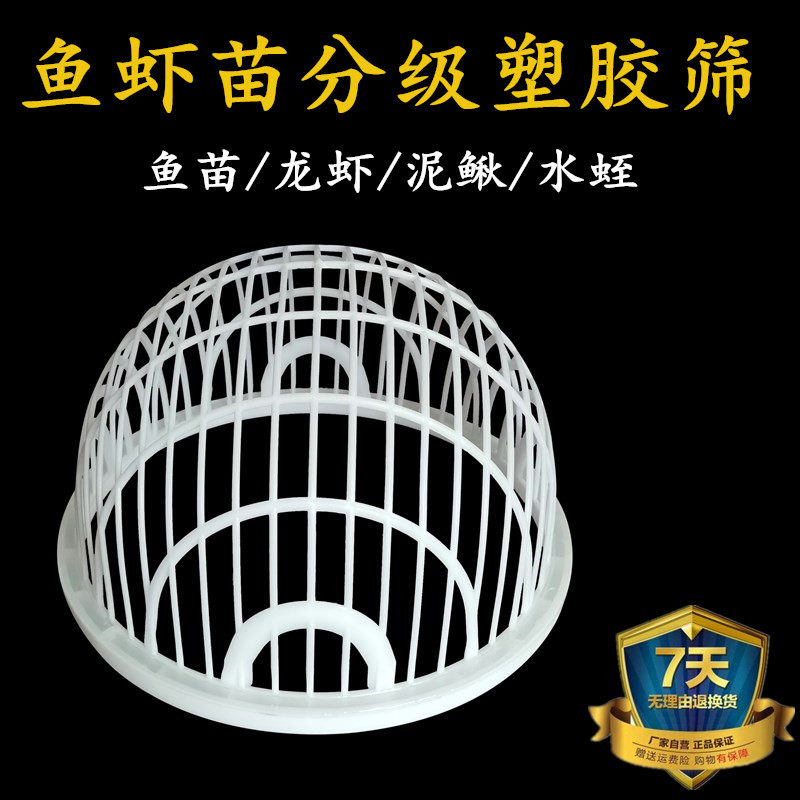 Plastic fish sieve fish fry seed yellow catfish loach lobster prawn size grading sieve yellow eel grate floating water