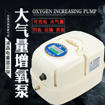 Portable charging oxygen air pump small outdoor selling fish lithium electricity high power oxygenating machine for fish farming dual-use oxygenation