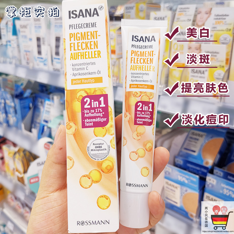 On the way Germany original ISANA light-sensitive VC bright white moisturizing essence milk freckle lip dark 50ml 50ml