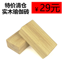  Special offer Solid wood yoga brick Professional wooden square brick High hardness bridge shoulder handstand Iyengar yoga aids