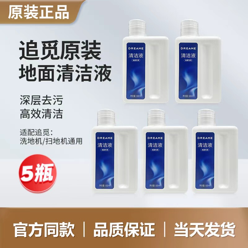 (Original) Floor Cleaning Liquid, Floor Scrubber Cleaning Agent, Consumables, Sweeping Robot Original Detergent
