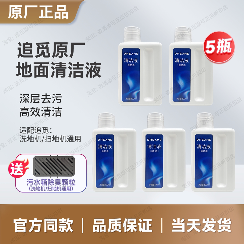 Suitable for Dreame Floor Cleaning Liquid, Floor Scrubber Cleaning Agent, Consumables, Sweeping Robot Floor Washing Liquid, Stain Removal Suitable for Dreame Floor Cleaning Liquid, Floor Scrubber Cleaning Agent, Consumables, Sweeping Robot Floor Washing Liquid, Stain Removal