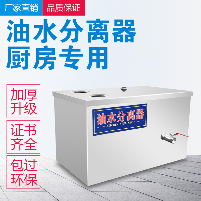 ㊙️Sewage Water Separation Grease Pool Stainless Steel Oil Water Separator Commercial Large Small Catering Kitchen Hotel Hotel