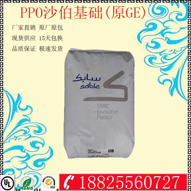 PPO plastic raw material queen Elizabeth base (original GE) SE1GFN2-701 flame retardant V0 20% glass fiber reinforcement 