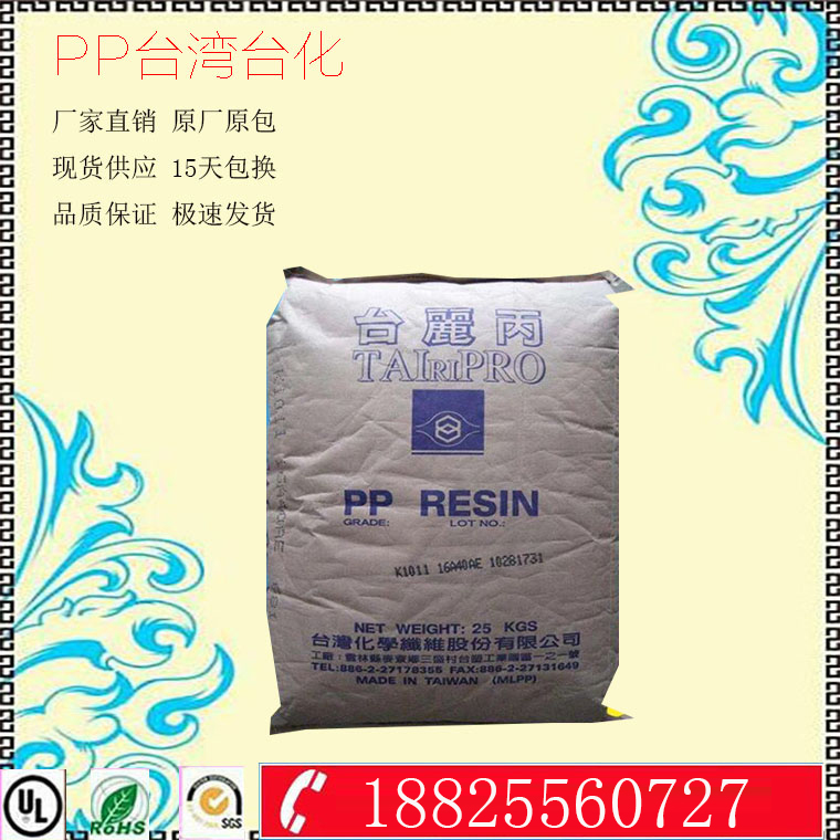 PP plastic raw material Taiwan Taiwanization S2035 S2040 S2040 T2502 T3002 T8002 