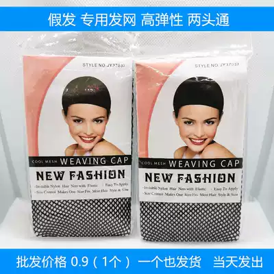 Wig hair net invisible head cover net gauze bottom female wig hair net cover fixed sleeve high elasticity manufacturers wholesale
