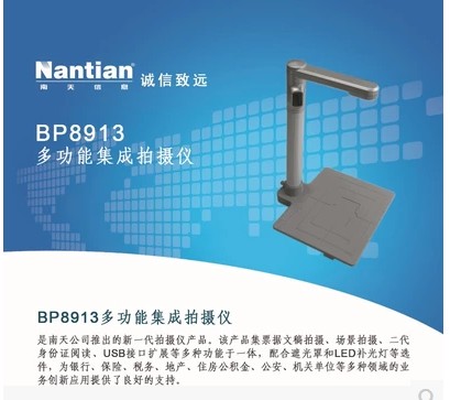 Nantian camera BP8913-E025 licensed postal special