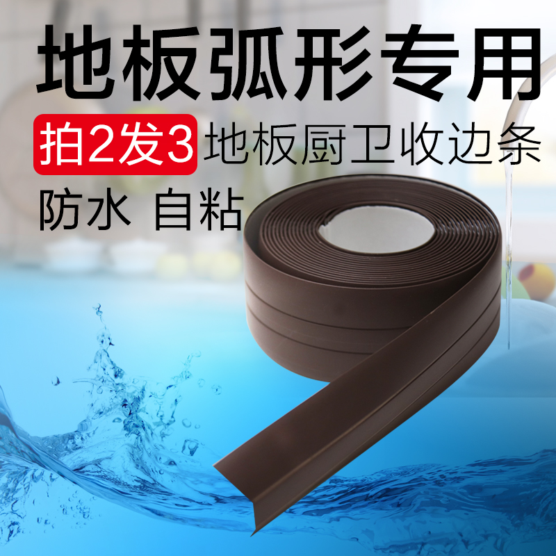 Wood floor pvc floor leather waterproof pressing line L right angle kitchen and bathroom universal arc high and low buckle sticker self-adhesive edge strip