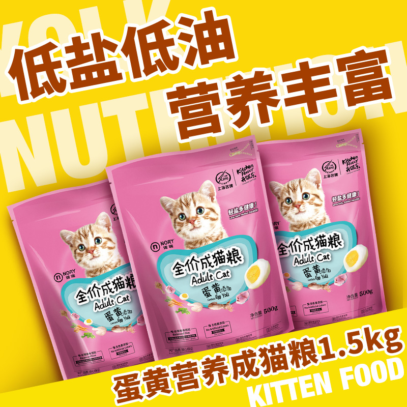 Norrie cat food 3 catties of egg yolk nutrition into cat food beauty hair cat food pet cat staple food