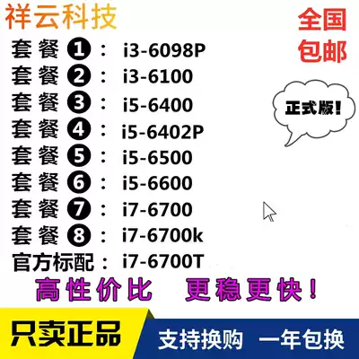 i3 6100 6098p i5-6400 6402P 6500 6600 i7 6700 6700k scattered cpu