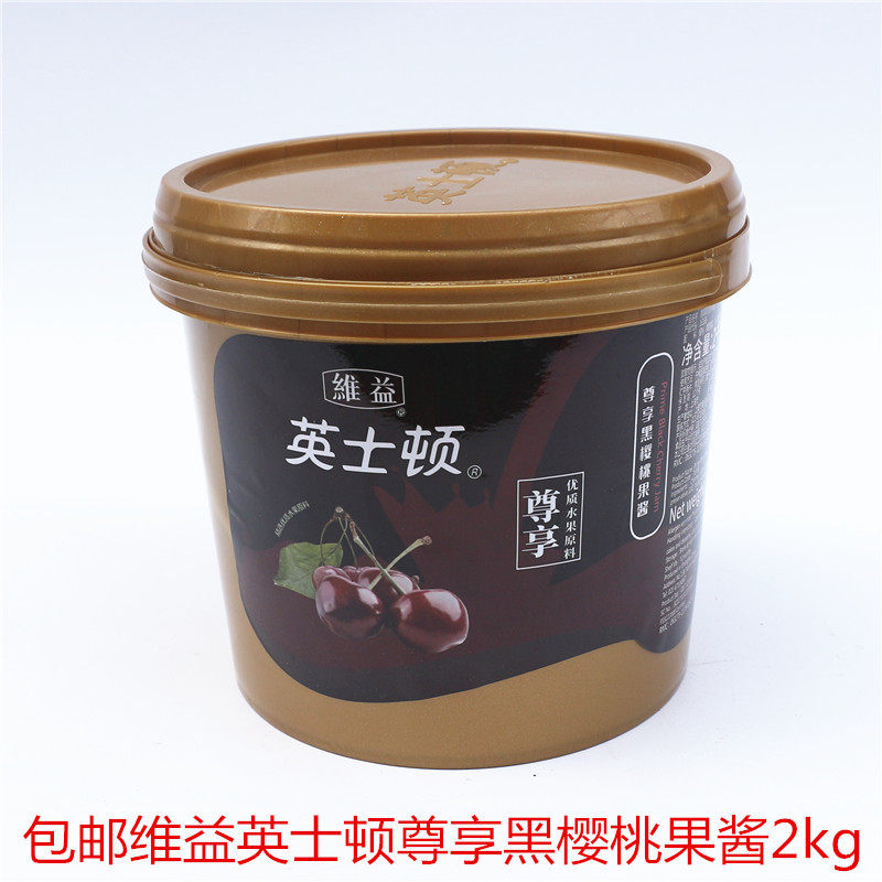 Vibe Instonn revered Black cherry jam 2kg Cake West Point Mousse Sandwich Decoration