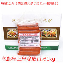 Emperor crispy sausage 1kg about 30 Emperor crispy sausage wide taste intestines