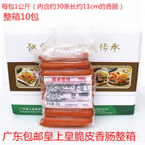 The Emperor crispy sausage in the whole box 1kgX10 bag of sausages Mr. Emperor crispy intestines