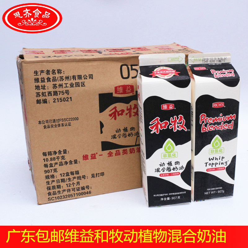 The whole box of provincial Weiyi and animal and plant mixed fat cream fresh cream decorated cream 907g*12 cans