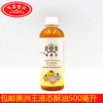 King of America Liquid Ghee 500ML Chiffon Cake Cookie Mooncake Egg with ghee baking ingredients