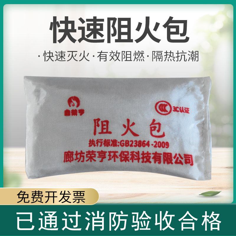 National Standard Fire Protection Package 250 Type 400 Fireproof Sleeper Cable Bridge Capping 720 Type Flame Retardant Bag Fluffy Fire Protection Bag