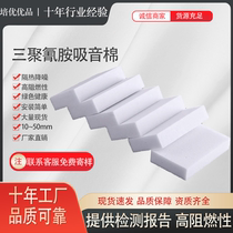 Melamine sound-absorbing cotton experimental high-density nano-low-frequency sound-absorbing cotton melamine cotton is naturally stable and flame retardant