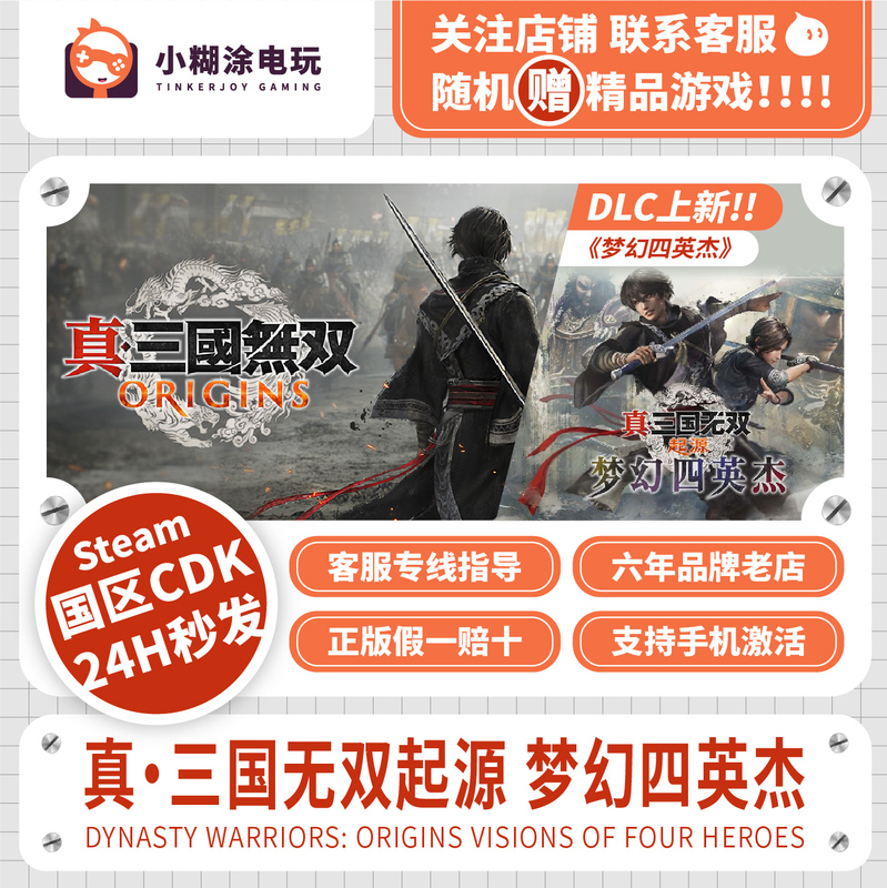 Steam Genuine Game Dynasty Warriors: a New Generations - Dream Four Heroes Dlc Activation Code Cdkey
