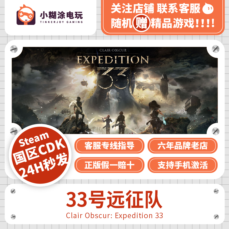 Steam Genuine Product China Region Cdk Light and Shadow Expedition 33 Clair Obscur: Expedition 33