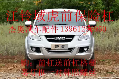 Promotion Jiangling domain Tiger front bumper domain Tiger front bumper Jiangling pickup front bumper domain Tiger accessories domain Tiger bumper bumper