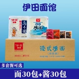 伊田 [港式捞面整箱30包配酱车仔面乌冬面xo酱香辣速食面条拌面包邮]