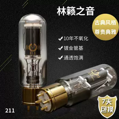 Lin Lai's Voice 211 Vacuum Tube Generation Dawn 211 Noble Voice 211 Bile Duct
