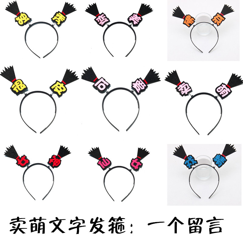 Wedding gifts Pick up the door to block the whole groom best man game props block the door with the same text hairband sheep horn braid