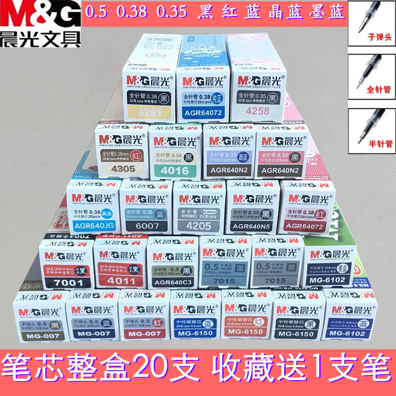 Morning light neutrino pen core 0 38mm full needle tube refill 0 5mm0 35 black crystal blue ink blue red blue student with exam special water-based pen tecore with pen stamens warhead